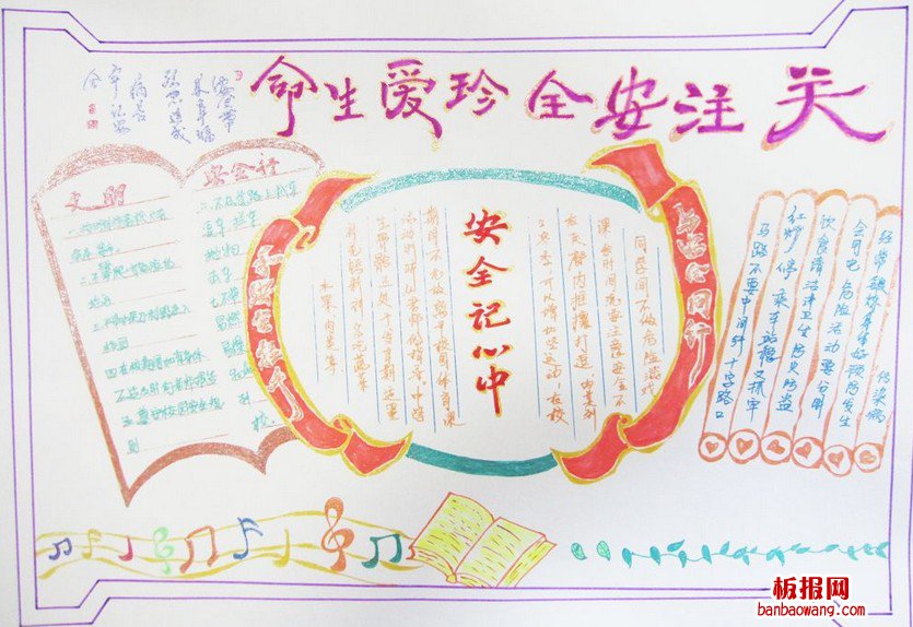 强化安全意识提升安全素养手抄报