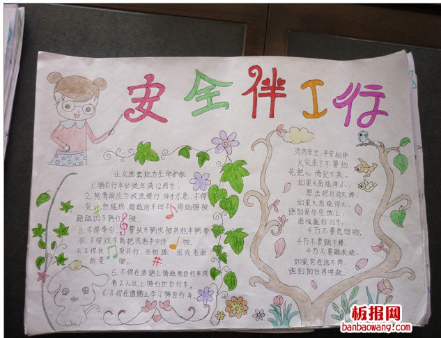 安全意识手抄报