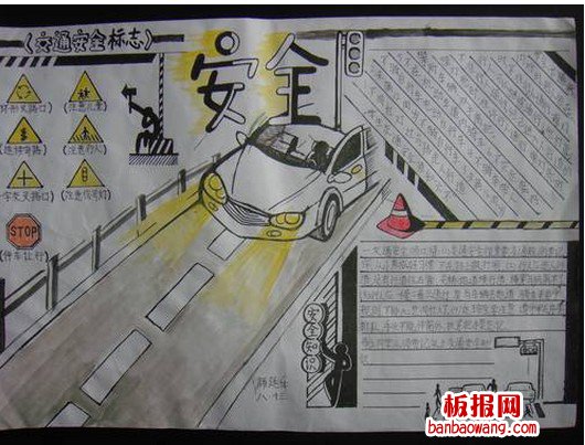 小学生安全教育手抄报