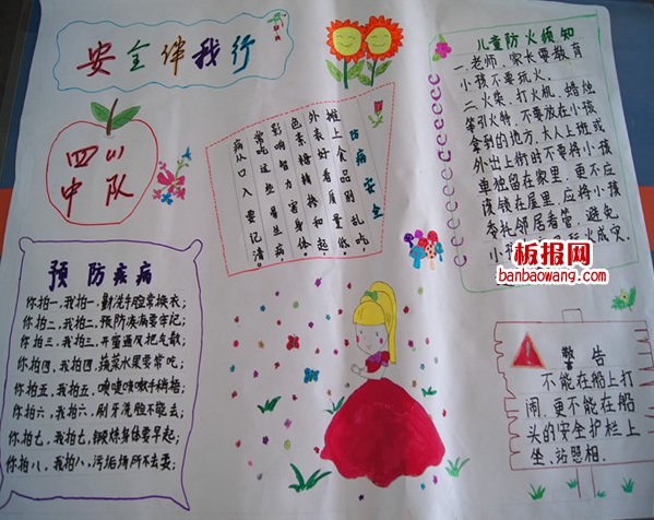 安全手抄报版面设计图片