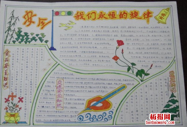 校园安全手抄报图片