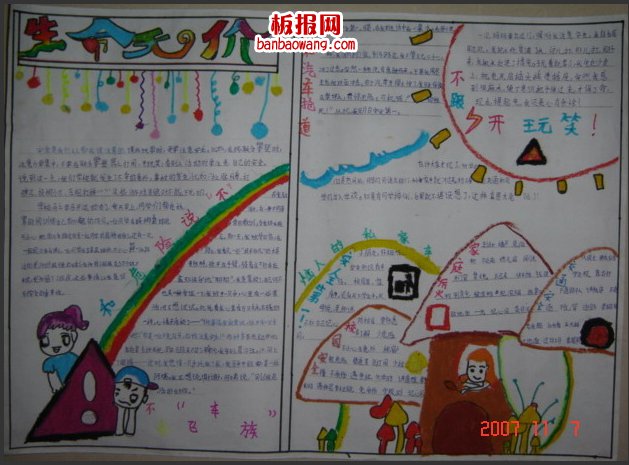 热爱生命的手抄报图片