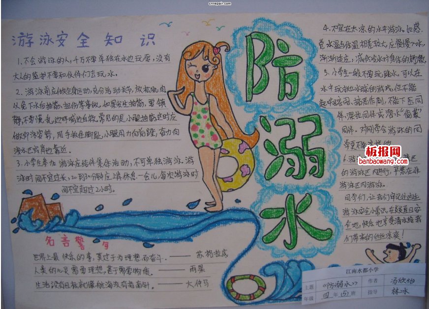 游泳安全手抄报