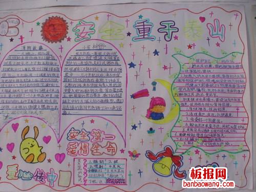 关注安全教育手抄报