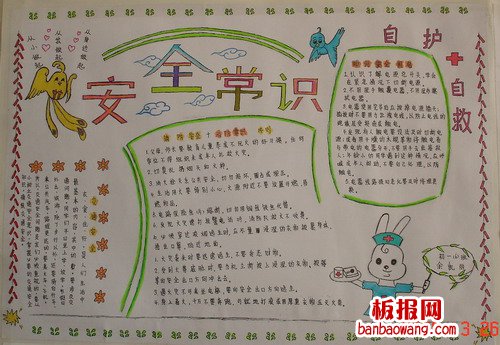 安全常识手抄报设计
