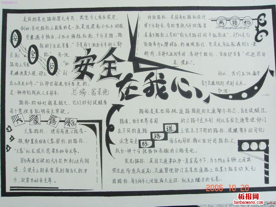 关于安全知识的手抄报