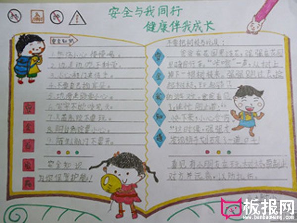关于小学生安全教育的手抄报，安全与我同行手抄报