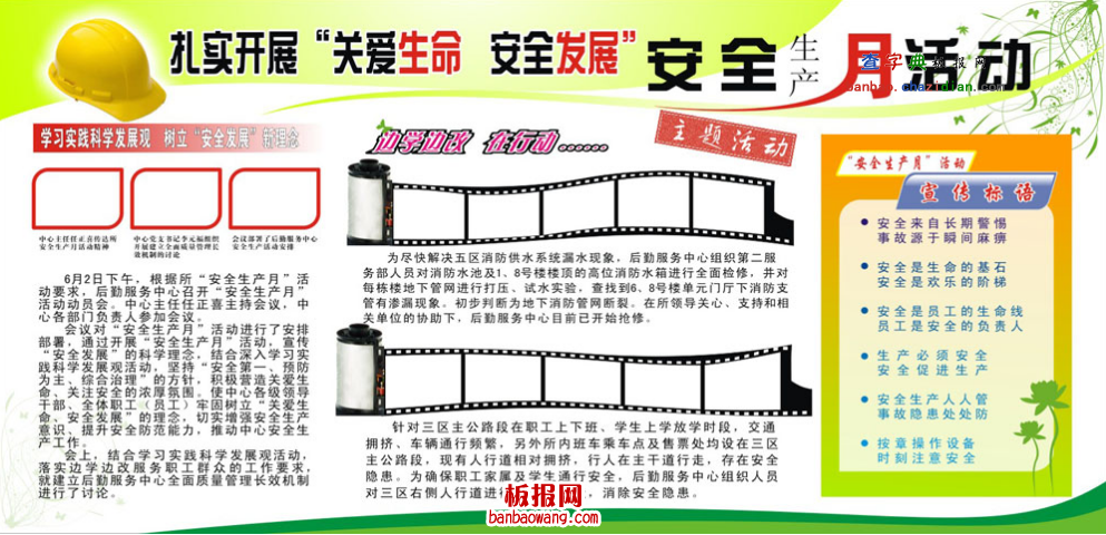 2013年安全生产月电子手抄报