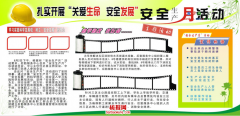 2013年安全生产月电子手抄