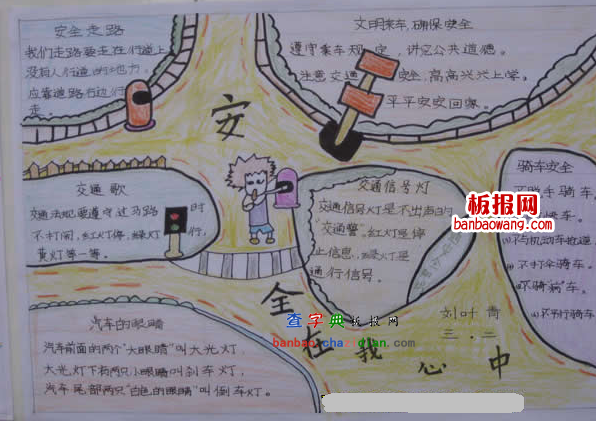六月安全月手抄报