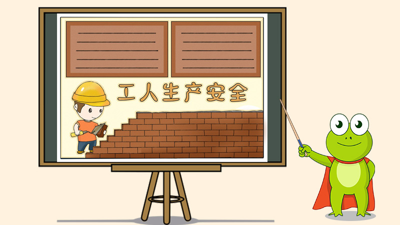 工人生产安全手抄报,关于安全生产的手抄报