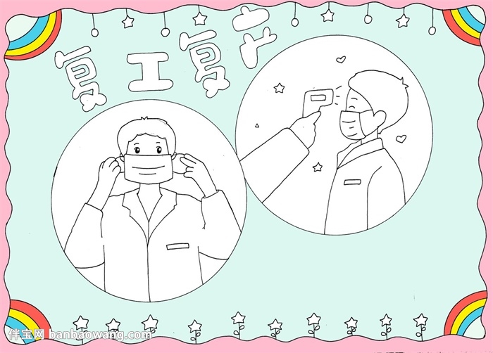 复工复产手抄报简单的