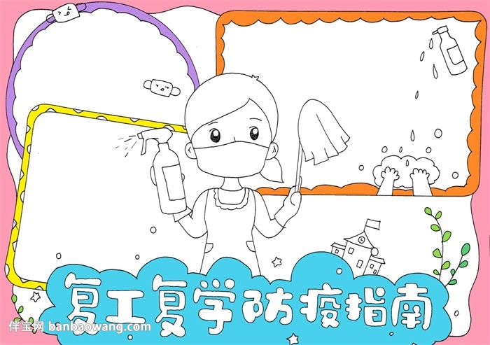 复工复学防疫指南手抄报