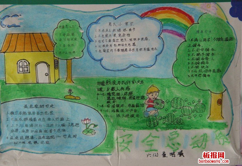 安全教育手抄报题目设计