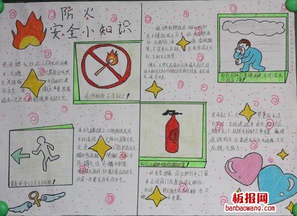 推荐的安全教育手抄报题目