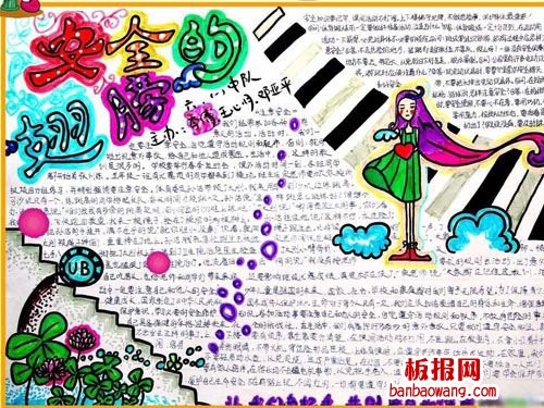 怎样识别坏人安全教育手抄报