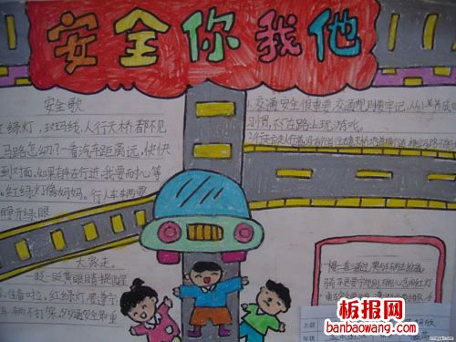 安全教育日的来历手抄报