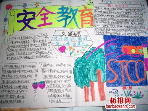安全教育的重要性安全教育手抄报