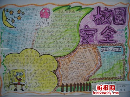 校园安全的重要性安全教育手抄报