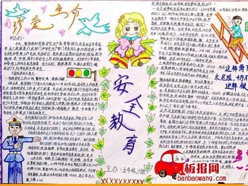 课间活动应注意什么安全教育手抄报