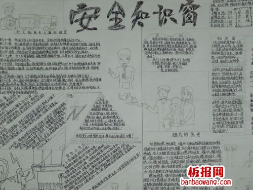 楼道安全注意事项安全教育手抄报