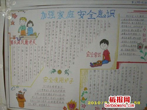 小学生家庭安全常识教育手抄报