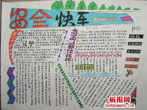 参加运动会要注意什么安全教育手抄报