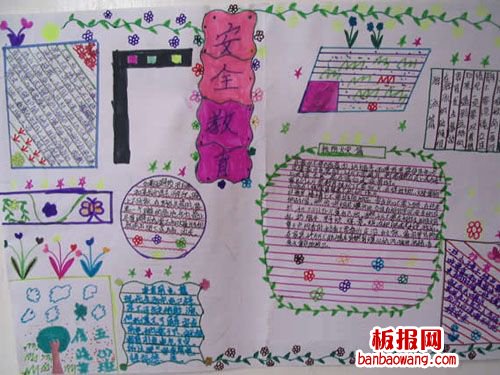 什么是安全教育安全教育手抄报
