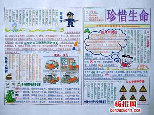 如何安全使用电器安全教育手抄报
