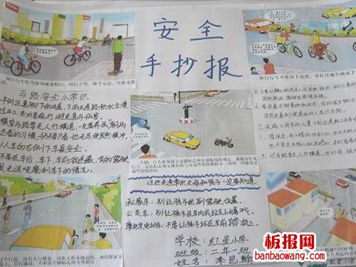 行走的安全常识安全教育手抄报