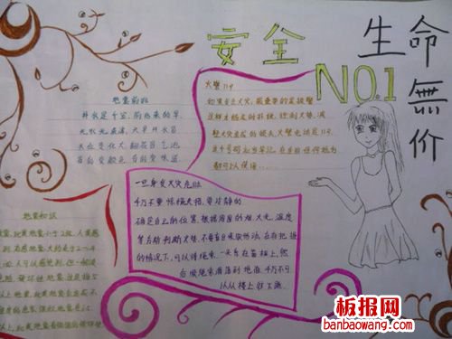 生命无价安全教育手抄报