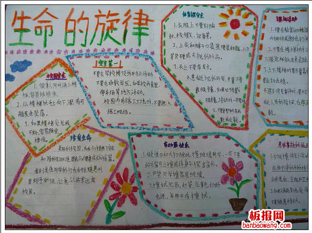 安全第一手抄报