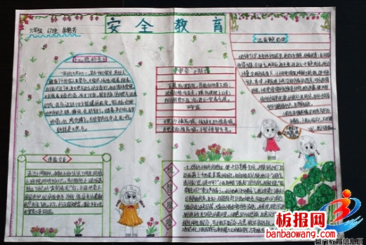 2014中小学生安全教育日手抄报