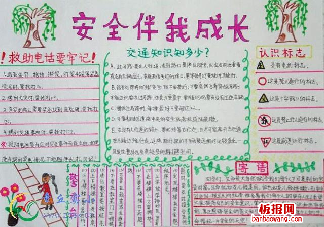2014安全教育日手抄报