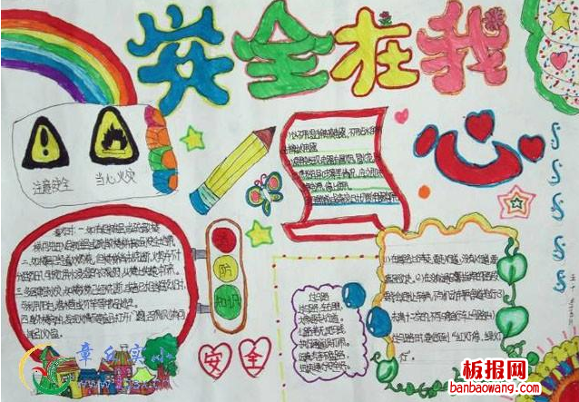 2014安全教育日主题手抄报