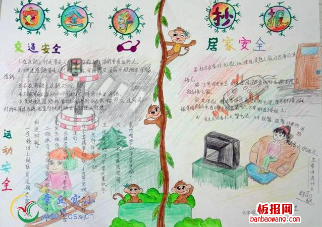 小学生安全教育日手抄报