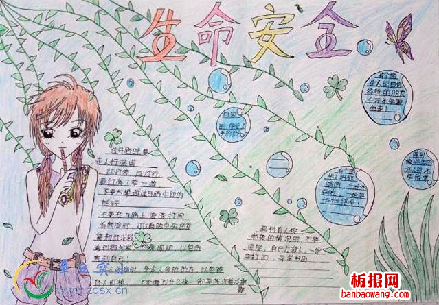 中小学生安全教育日手抄报