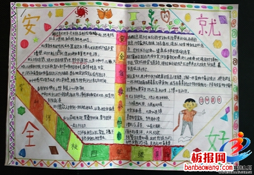 安全教育日手抄报