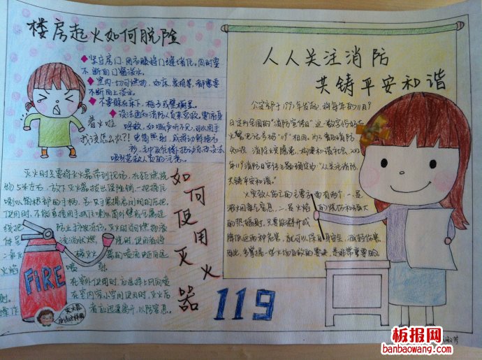 绿色拥抱大地，让火灾远离校园手抄报