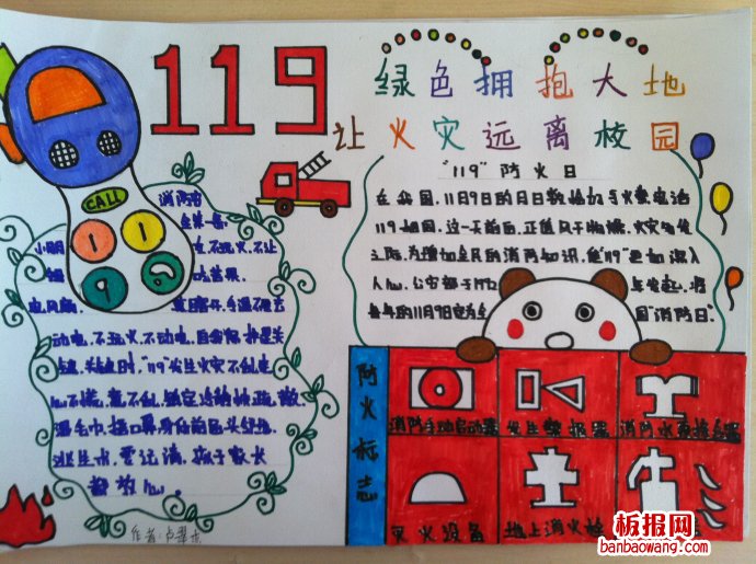 绿色拥抱大地，让火灾远离校园手抄报