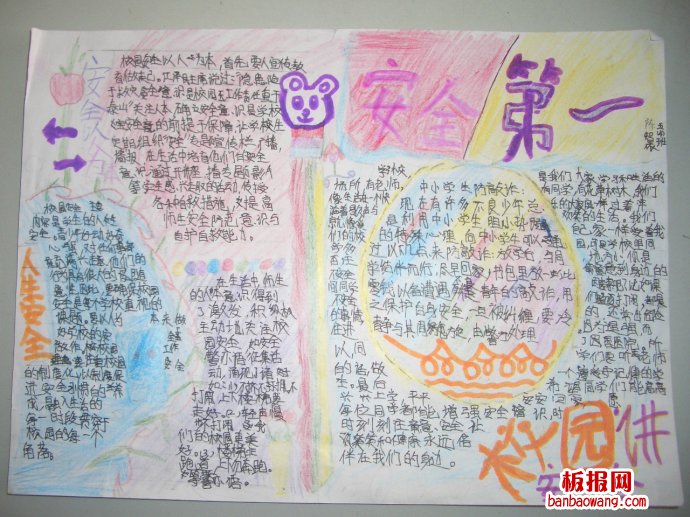 校园讲安全，安全第一手抄报