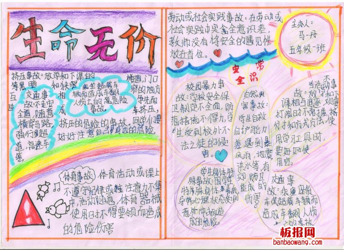 校园讲安全，安全第一手抄报