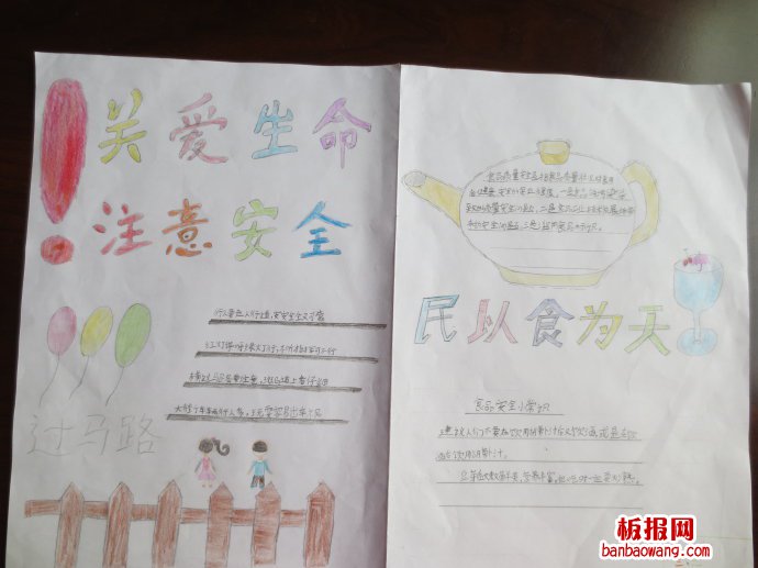 注意安全手抄报