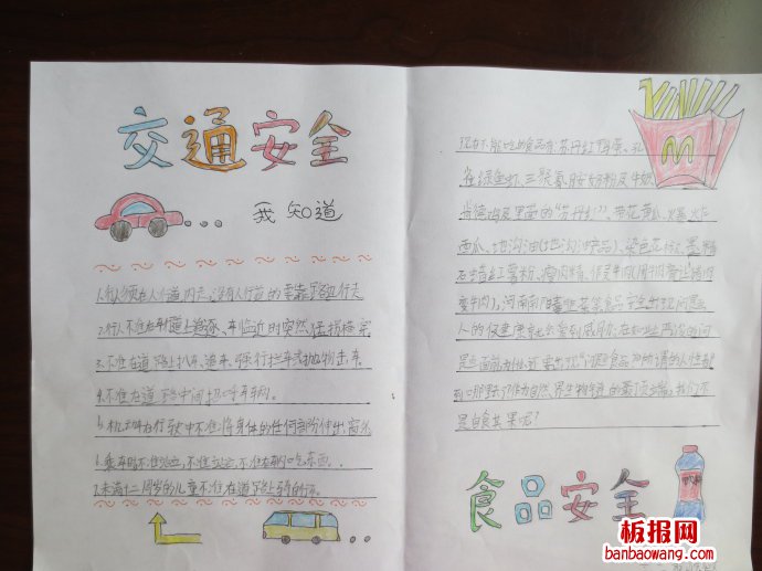 以人为本安全第一手抄报