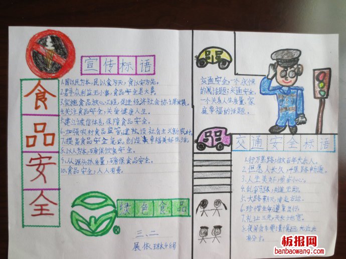 以人为本安全第一手抄报