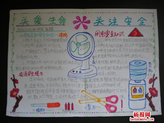 小学生安全手抄报