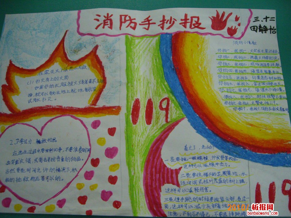 预防火灾手抄报