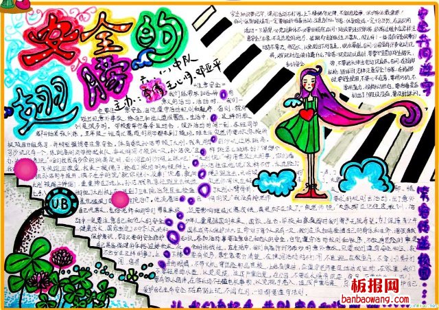 让安全的翅膀翱翔手抄报