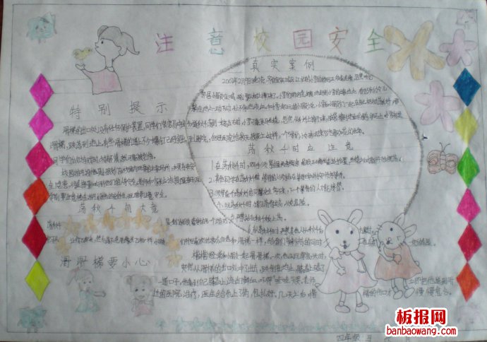 安全是福手抄报