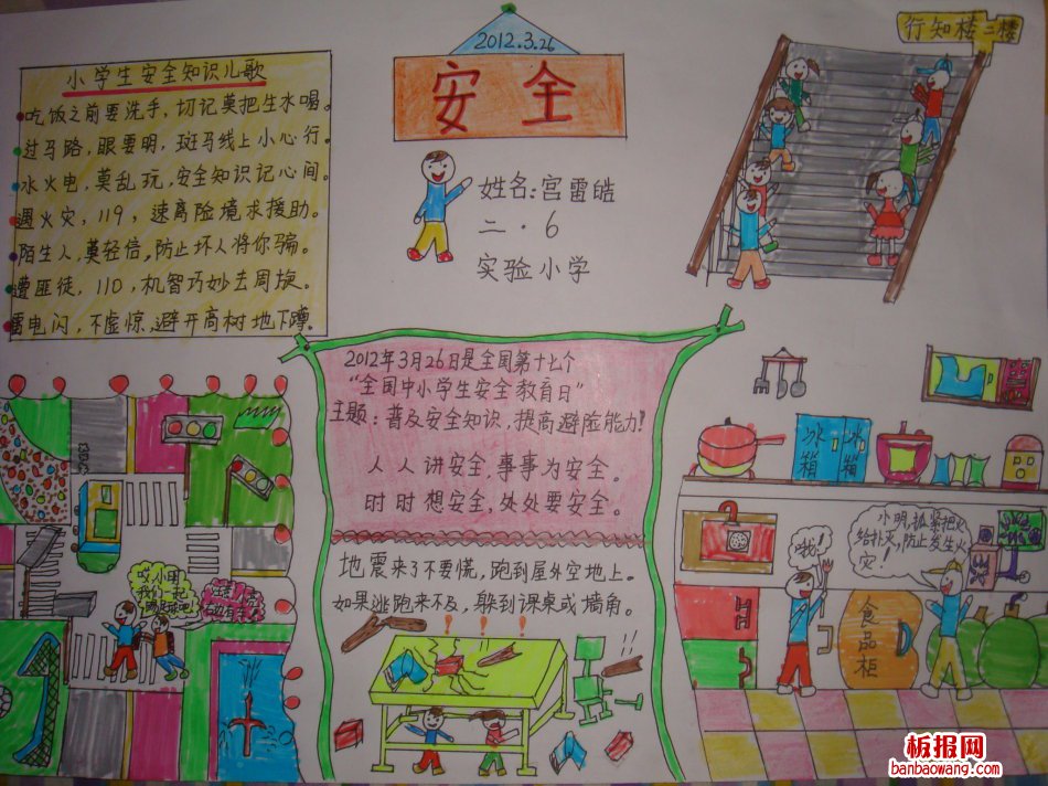 防地震安全手抄报